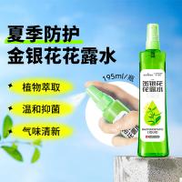 海氏海诺 金银花花露水 乐一享三 HSHN-195 195ml (单位:瓶)