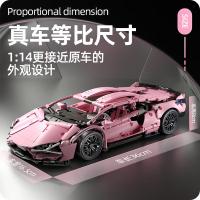 星涯优品 拼装积木玩具 兰博基尼粉牛静态 89108 长36*宽16.5*高8cm (单位:盒)