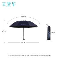 天堂 三折晴雨伞 防晒太阳伞 31156E信念 约99*65cm (单位:把) 藏青