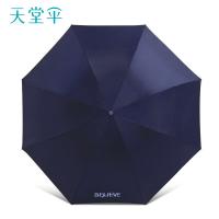天堂 三折晴雨伞 防晒太阳伞 31156E信念 约99*65cm (单位:把) 藏青