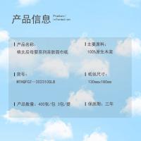 棉太后 亲肤面巾纸 母婴系列 MTHQFCZ--202310SLB 130*180MM;400张/包 3包/提 (单位:提)
