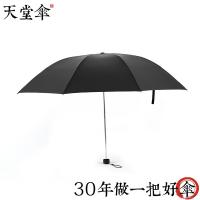 天堂伞 全遮光黑丝黑胶三折晴雨伞 金色雨季 34156E 57cm*8K 40把/箱 (单位:把) 黑色