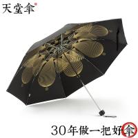 天堂伞 全遮光黑丝黑胶三折晴雨伞 金色雨季 34156E 57cm*8K 40把/箱 (单位:把) 黑色