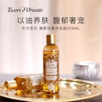 东方宝石（Tesori D’oriente） 沐浴油 馥郁花香 250ml (单位:瓶)
