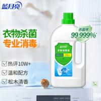 蓝月亮 卫诺 衣物消毒液 2kg （单位：瓶）新旧包装随机发货