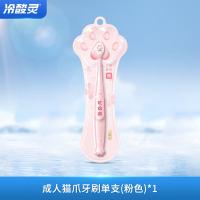 冷酸灵 猫爪牙刷 单支装 （单位：支） 粉色