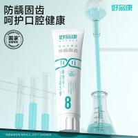 好易康 防禹固齿溶菌酶 8号 牙膏 120g （单位:支）