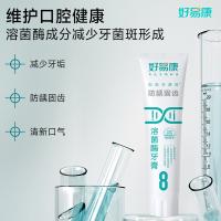 好易康 防禹固齿溶菌酶 8号 牙膏 120g （单位:支）