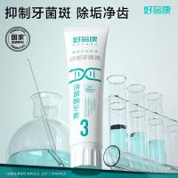 好易康 溶菌酶3号 牙膏 120g （单位:支）