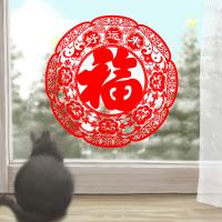 墨斗鱼 0543 福字静电玻璃贴窗花贴纸 20个/包（4个款式*5个） 红色（单位：包）