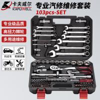 卡夫威尔 SS13103A 工具套装 103PCS （单位:套）