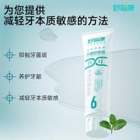 好易康 6号 薄荷香型 专效抗敏溶菌酶牙膏 120g （单位：支）新旧包装随机发货