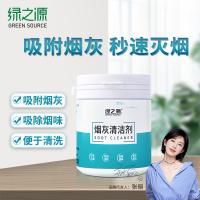 绿之源（GREEN SOURCE） Z-4515 烟灰清洁剂 150g 蓝色（单位：瓶）