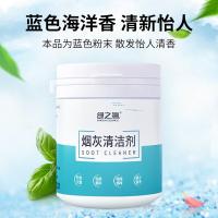 绿之源（GREEN SOURCE） Z-4515 烟灰清洁剂 150g 蓝色（单位：瓶）
