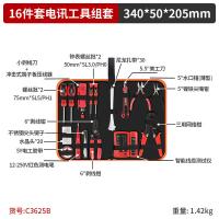 卡夫威尔 C3625B 工具套装 16PCS （单位:套）