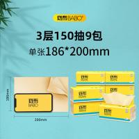 斑布（BABO） DBCR150A9 抽纸 3层 150抽/包 9包/箱 （单位：箱）新老包装随机发货
