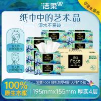 洁柔（C&S） 油画Face 纸巾 L号 4层100抽*16包/箱 （单位:箱）