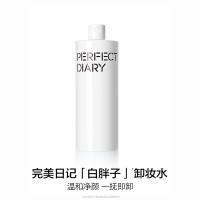 完美日记（Perfect Diary） 氨基酸 轻柔净澈卸妆水 500ml (单位:瓶)