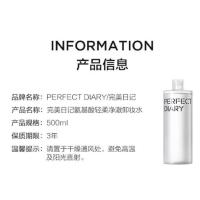 完美日记（Perfect Diary） 氨基酸 轻柔净澈卸妆水 500ml (单位:瓶)