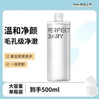 完美日记（Perfect Diary） 氨基酸 轻柔净澈卸妆水 500ml (单位:瓶)