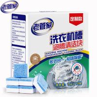 老管家 洗衣机槽泡腾清洁块 无香型 15g*12块 (单位:盒) 两种包装随机发货