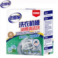 老管家 洗衣机槽泡腾清洁块 无香型 15g*12块 (单位:盒) 两种包装随机发货