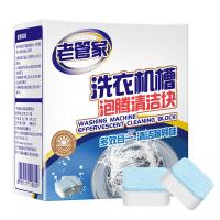 老管家 洗衣机槽泡腾清洁块 无香型 15g*12块 (单位:盒) 两种包装随机发货