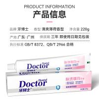 牙博士 除渍增白 牙膏 清爽薄荷香型 220g 白色（单位：支）