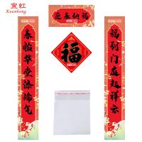 宣虹 对联简装 可定制LOGO XHJZ-02 对联1副+福字1张+OPP包装袋1个 (单位:套) 500套起订 款式随机