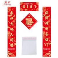 宣虹 对联简装 可定制LOGO XHJZ-02 对联1副+福字1张+OPP包装袋1个 (单位:套) 500套起订 款式随机