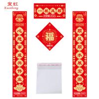 宣虹 对联简装 可定制LOGO XHJZ-02 对联1副+福字1张+OPP包装袋1个 (单位:套) 500套起订 款式随机
