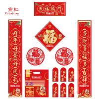 宣虹 对联大礼包 可定制LOGO XHLB-01 对联1副+福字1张+窗花2张+红包6个+福娃1对+礼品袋1个 (单位:套) 270套起订 款式随机
