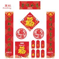 宣虹 对联大礼包 可定制LOGO XHLB-01 对联1副+福字1张+窗花2张+红包6个+福娃1对+礼品袋1个 (单位:套) 270套起订 款式随机