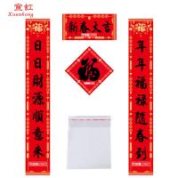 宣虹 对联简装 可定制LOGO XHJZ-03 对联1副+福字1张+OPP包装袋1个 (单位:套) 500套起订 款式随机
