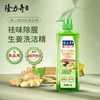 隆力奇 除菌环保 生姜洗洁精 1kg (单位:瓶)