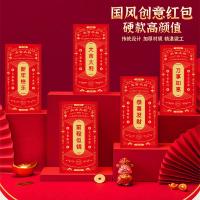 至同全 新年中式 红包 9*17cm 6个/包 (单位:包) 红色
