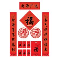 华府（HF） 可定制logo印金 礼包款对联 对联25*150cm四色印刷款福字42*42cm红包6个窗花一对 (单位:套) 4000套起订