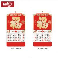 邮乐优选 年历 正六开特种纸烫金福历 yx-jq-623 370x680mm (单位:张) 红色