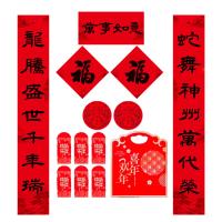 邮乐优选 新春对联礼包 L180 对联:180CM*29CM 福字:33CM*33CM*2 窗花:25CM*25CM*2 红包:6个 手提袋:1个 100套/箱 (单位:套) 款式随机