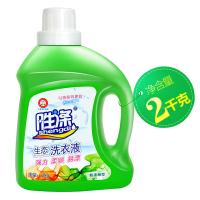 胜涤 生态洗衣液 柔顺易漂 2kg (单位:桶)