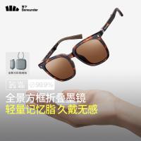 蕉下 方形大框折叠墨镜 FO32724 145*48mm (单位:副) 墨玳瑁