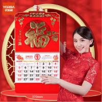 优必利 2025年挂历 蛇年 LL-089 37cm*68cm (单位:本) 中国红