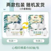心相印（Mind Act Upon Mind） 绵柔洁面巾 洗脸巾 纸巾 80片*3包*200mm*200mm (单位:组) 新旧包装 随机发货
