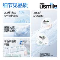 usmile 雨醒柚果/雪蔓松木 卓效清新漱口水 12ml*20颗(单位：盒)