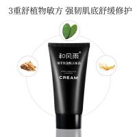 和风雨（Hefengyu） 氨基酸120g 植萃洁面霜 洁面乳 120g 曜石黑（单位：支）
