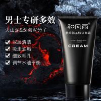 和风雨（Hefengyu） 氨基酸120g 植萃洁面霜 洁面乳 120g 曜石黑（单位：支）
