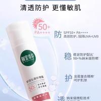 相宜本草 龙胆舒润沁透SPF50+ 防晒霜 58g（单位：瓶）