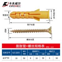 卡夫威尔 ES4177 螺丝 小黄鱼膨胀螺栓 10mm 膨胀螺丝配螺丝钉 25套 （单位:包）