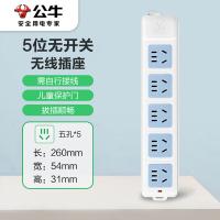 公牛（BULL）GN-415无线插座5位无线插座（需自行配电源线和插头）（单位：个）
