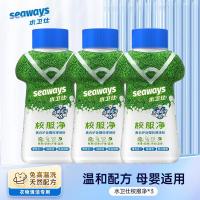 水卫仕（seaways） 亮白护色 校服净强效浸渍粉 340g*3瓶 （单位：组）